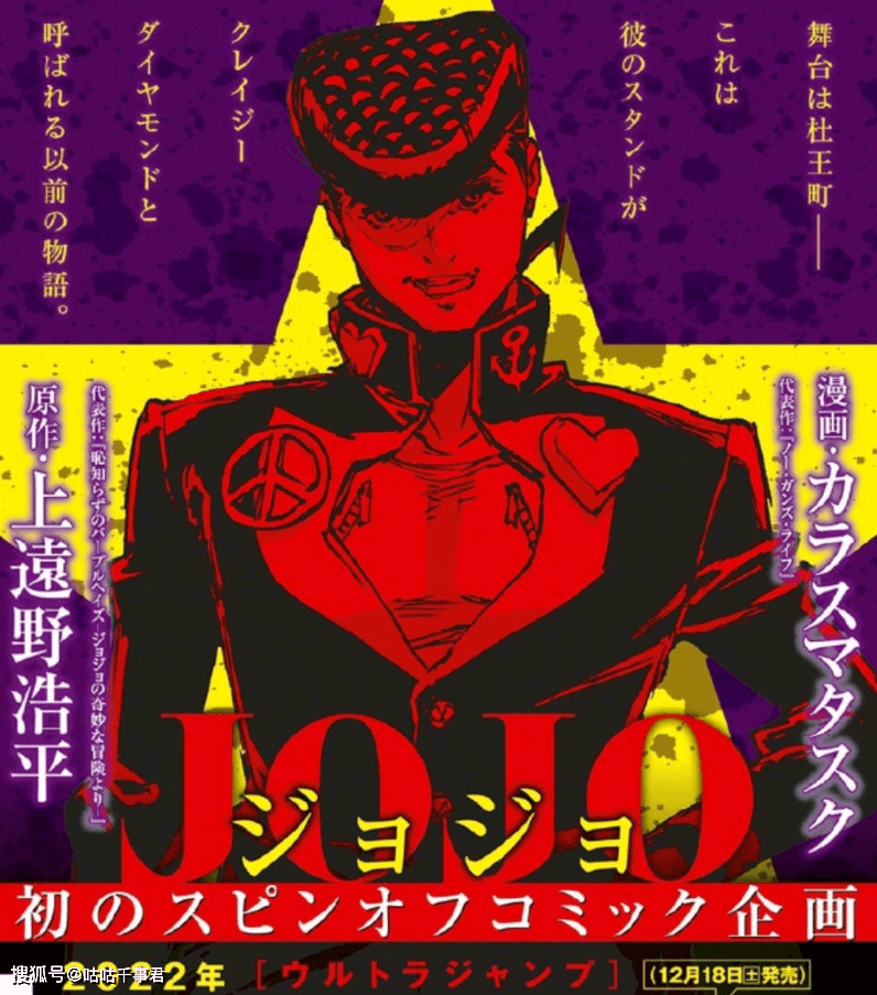 金沙js9线路中心主页《JOJO》推出外传漫画讲述《不灭钻石